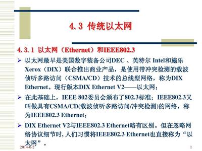 第4章 計算機局域網絡技術探析